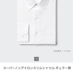 UNIQLO スーパーノンアイロンスリムシャツの画像
