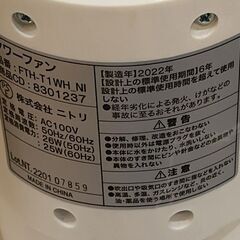 美品 ニトリ タイマー付き 扇風機 タワーファン FTH-T1WH_NI 2022年製の画像