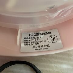 H20 空気清浄機 FL-258 ピンク 動作確認済み アロマディフューザー エアーウォッシャー 光のグラデーション A0520の画像