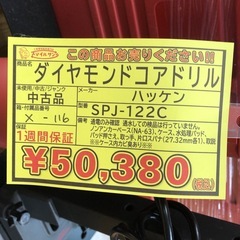 【店頭お渡し限定】（25-9-18）ハッケン　ダイヤモンドコアドリル　SPJ-122Cの画像