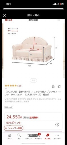 定価2万4000円‼️ピンクソファ！