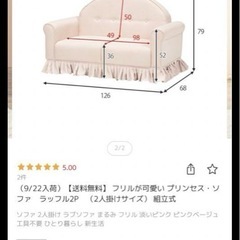 定価2万4000円‼️ピンクソファ！の画像