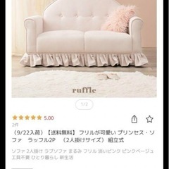 定価2万4000円‼️ピンクソファ！の画像
