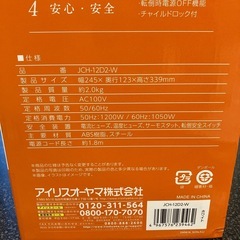 T2509-440 IRIS OHYAMA 人感センサー付き　セラミックファンヒーター JCH-12D2-W ホワイト 動作確認済み キズ汚れ有り の画像