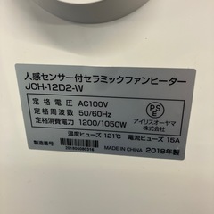 T2509-440 IRIS OHYAMA 人感センサー付き　セラミックファンヒーター JCH-12D2-W ホワイト 動作確認済み キズ汚れ有り の画像