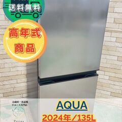 大阪送料無料★3か月保障付★冷蔵庫★2023年★AQR-14N(S)★SR123 中古】大阪府の冷蔵庫を格安/激安/無料であげます・譲ります