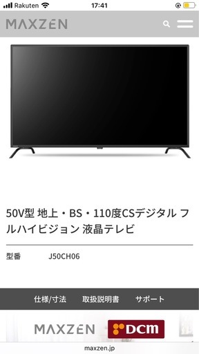 新品　マックスゼン　50インチテレビ