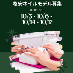 【格安でパラジェルをお試し✨ 💅ネイルモデル募集】