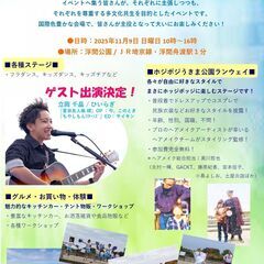 【ステージ出演者募集】浮間公園でのイベントステージ - 北区