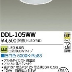 【札幌市/直接引き取り限定】ダウンライト4つセット(中古)の画像