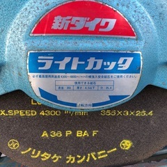 高速切断機　　ライトカッタの画像
