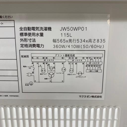 maxzen 全自動洗濯機【トレファク東大阪店】 (トレファク東大阪店 