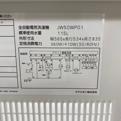 maxzen 全自動洗濯機【トレファク東大阪店】の画像