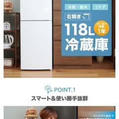 一人暮らし　冷蔵庫　118Lの画像