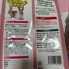 うさぎ ミックス、ご飯の画像