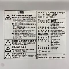 【トレファク イオンモール新瑞橋店】ニトリの2ドア冷蔵庫のご紹介です！の画像