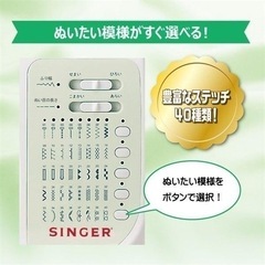 【ジャングルジャングル岸和田和泉インター店】☆未使用品☆ シンガー コンピューターミシン SN-771 レギュラーサイズ SINGER ミシン 家電 和泉市 堺市 岸和田市 泉大津市 高石市 泉北郡熊取町の画像