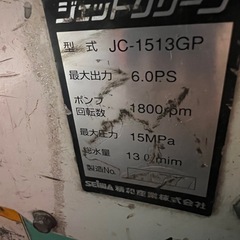精和　エンジン洗浄機の画像