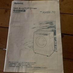 Amway 東芝　洗濯機　7kgの画像