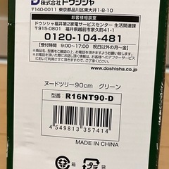 クリスマスツリー90センチの画像