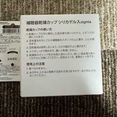 signia 電池・カップ シリカゲルの画像