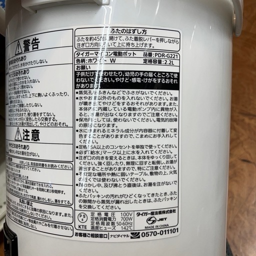【安心の6ヵ月保証】電動給湯式電気ポット T-Fal 2023年製