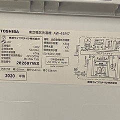 ※ 洗濯機　TOSHIBA 東芝　4.5kg AW-45M7 2020年製　動作品の画像
