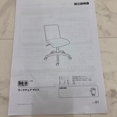 ニトリのワークチェアの画像