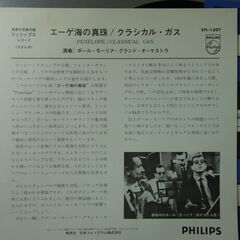 モーリア楽団「エーゲ海の真珠」の ドーナツ盤  状態は ほぼ新品 の画像