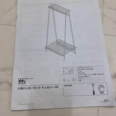 ニトリのハンガーラックの画像