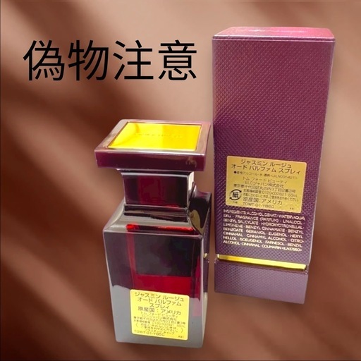 ジャスミン ルージュ　オードパルファム 50ml