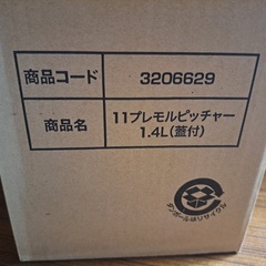ビールピッチャー 差し上げますの画像