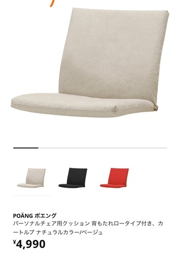 【新品同様】IKEA ポエング