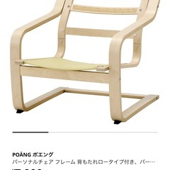 【新品同様】IKEA ポエングの画像