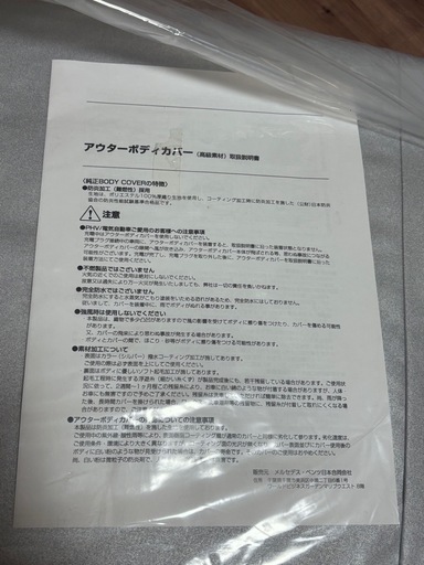 ベンツ W205 セダン ボディーカバー/純正品 ボディカバー 正規品 Cクラス