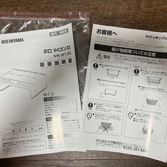 10/5まで！アイリスオーヤマ2口IHコンロの画像