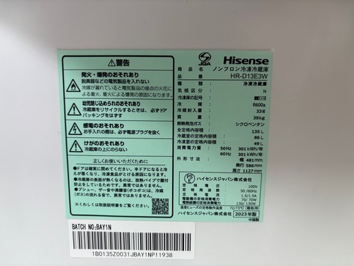 冷蔵庫【決まりました】