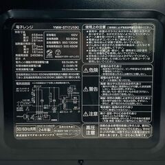 【❗️✨シンプル✨❗️】✨簡易清掃・動作確認済❗️ YAMADA Select 電子レンジ YMW-ST17J1(K) 2024年製✨の画像