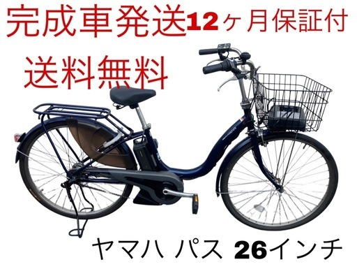1700業界最長12ヶ月保証付！送料無料エリア多数！安全整備済み！電動自転車