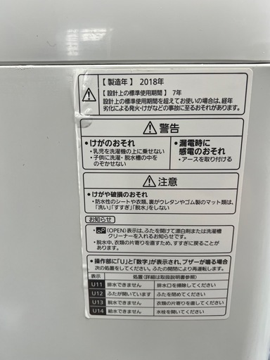 【配達・取付設置あり】Panasonic2018年製洗濯機　7kg