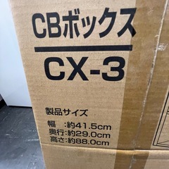 【未開封】¥800 CBボックス　組立式　アイリスオーヤマ【II202】の画像
