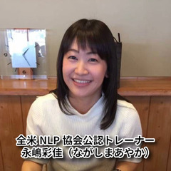 【名古屋/対面/個別指導】全米NLP協会公認プラクティショナー認定コースの画像