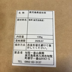 抹茶100gの画像