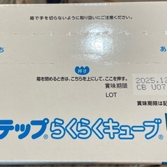 明治 ステップ らくらくキューブ　50袋の画像