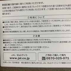 JAL株主優待割引券　１枚　11／30搭乗分までの画像