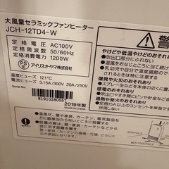 【取引中】アイリスオーヤマ 大風量セラミックファンヒーターの画像