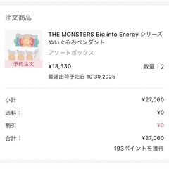 【未開封】THE MONSTERS Big into Energy シリーズ ぬいぐるみペンダントの画像