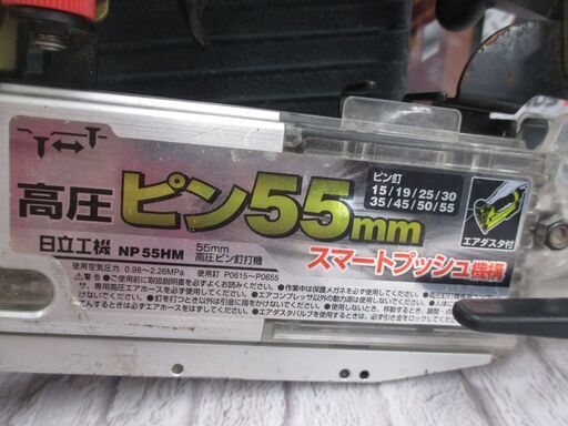 日立 NP55HM 高圧ピン釘打ち機 ケース付 中古品 【ハンズクラフト宜野湾店】