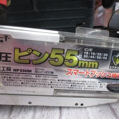 日立 NP55HM 高圧ピン釘打ち機 ケース付 中古品 【ハンズクラフト宜野湾店】の画像