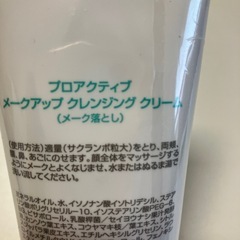 プロアクティブメイク落としの画像